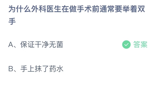 《支付宝》蚂蚁庄园2023年2月24日答案最新