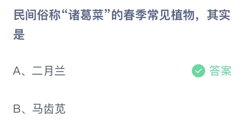 《支付宝》蚂蚁庄园2023年2月24日答案