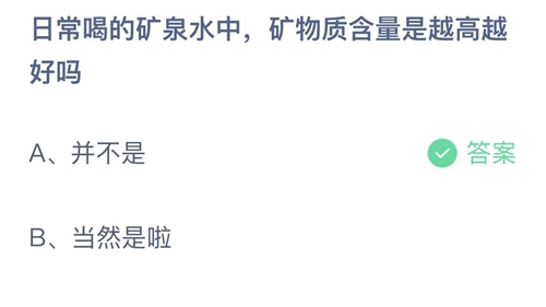 《支付宝》蚂蚁庄园2023年2月25日答案最新