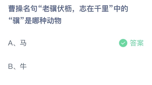 《支付宝》蚂蚁庄园2023年2月26日答案最新