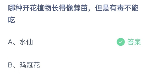 《支付宝》蚂蚁庄园2023年2月26日答案解析