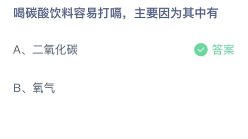 《支付宝》蚂蚁庄园2023年2月27日答案最新