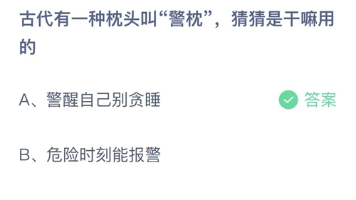 《支付宝》蚂蚁庄园2023年2月27日答案解析