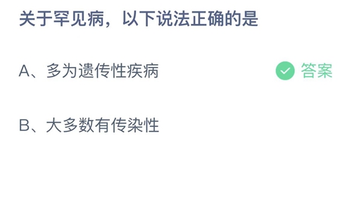 《支付宝》蚂蚁庄园2023年2月28日答案最新