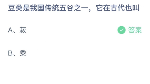 《支付宝》蚂蚁庄园2023年3月1日答案最新