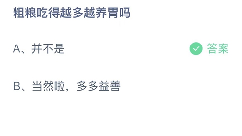 《支付宝》蚂蚁庄园2023年3月1日答案最新