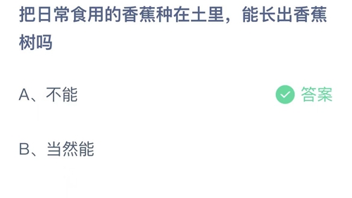 《支付宝》蚂蚁庄园2023年3月2日答案最新