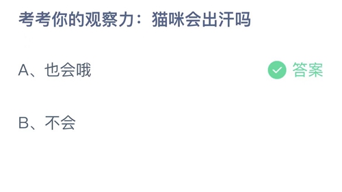 《支付宝》蚂蚁庄园2023年3月3日答案解析