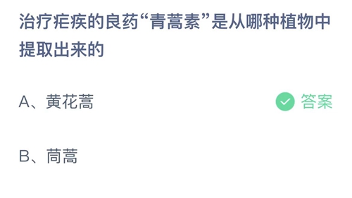 《支付宝》蚂蚁庄园2023年3月4日答案