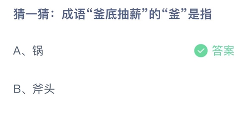 《支付宝》蚂蚁庄园2023年3月5日答案最新