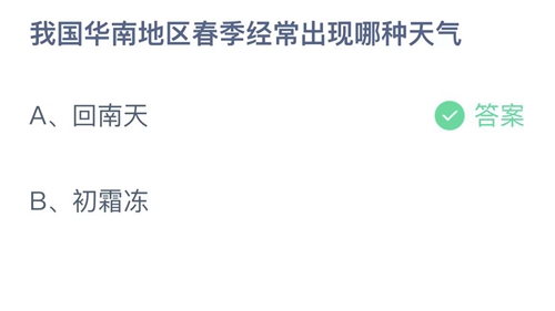 《支付宝》蚂蚁庄园2023年3月7日答案最新