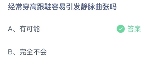 《支付宝》蚂蚁庄园2023年3月8日答案