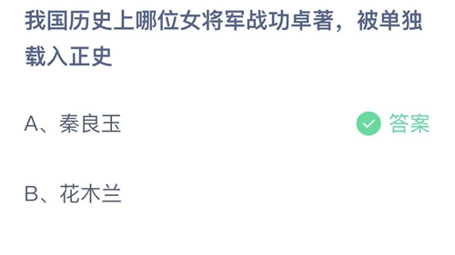 《支付宝》蚂蚁庄园2023年3月8日答案解析