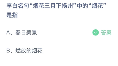 《支付宝》蚂蚁庄园2023年3月9日答案最新