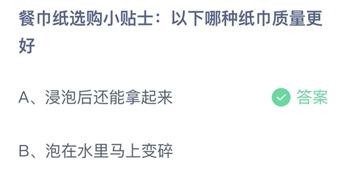 《支付宝》蚂蚁庄园2023年3月10日答案最新