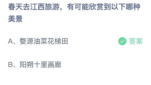 《支付宝》蚂蚁庄园2023年3月10日答案最新