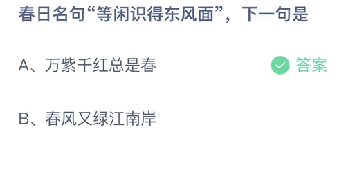 《支付宝》蚂蚁庄园2023年3月11日答案