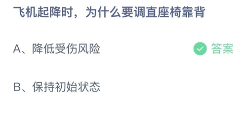 《支付宝》蚂蚁庄园2023年3月13日答案最新