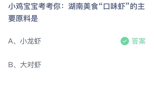 《支付宝》蚂蚁庄园2023年3月13日答案最新