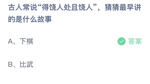 《支付宝》蚂蚁庄园2023年3月14日答案最新