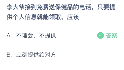 《支付宝》蚂蚁庄园2023年3月15日答案