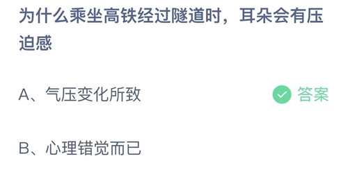 《支付宝》蚂蚁庄园2023年3月16日答案最新