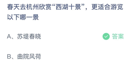 《支付宝》蚂蚁庄园2023年3月16日答案最新