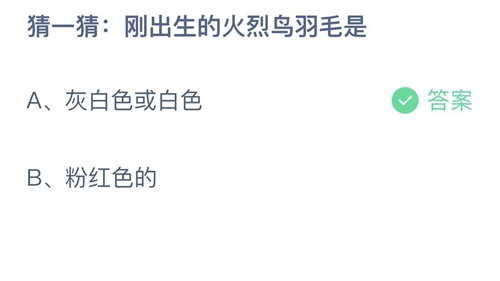 《支付宝》蚂蚁庄园2023年3月17日答案最新