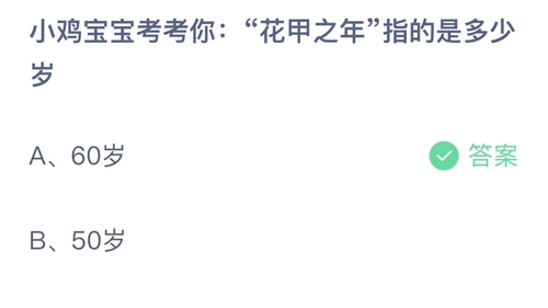 《支付宝》蚂蚁庄园2023年3月17日答案解析