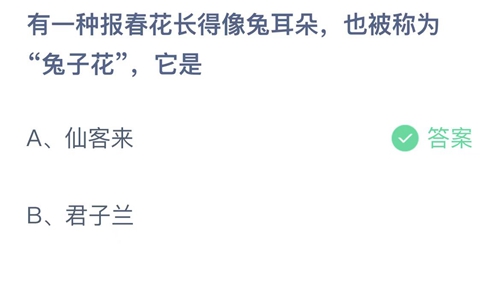 《支付宝》蚂蚁庄园2023年3月18日答案最新