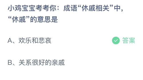 《支付宝》蚂蚁庄园2023年3月18日答案最新