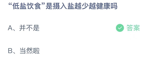 《支付宝》蚂蚁庄园2023年3月19日答案解析