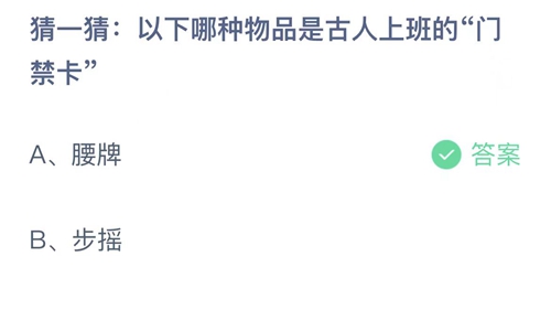 《支付宝》蚂蚁庄园2023年3月20日答案最新