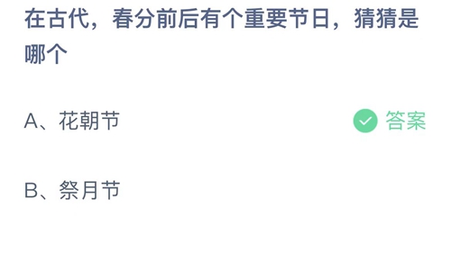 《支付宝》蚂蚁庄园2023年3月21日答案最新