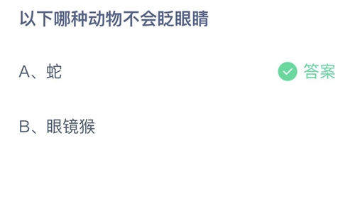 《支付宝》蚂蚁庄园2023年3月25日答案最新