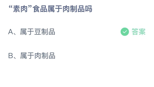 《支付宝》蚂蚁庄园2023年3月28日答案最新