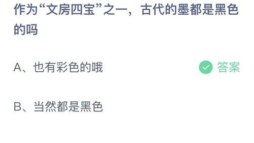 《支付宝》蚂蚁庄园2023年3月28日答案最新