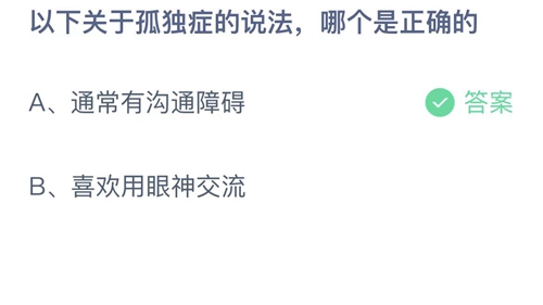 《支付宝》蚂蚁庄园2023年4月2日答案最新