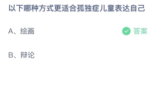 《支付宝》蚂蚁庄园2023年4月2日答案解析