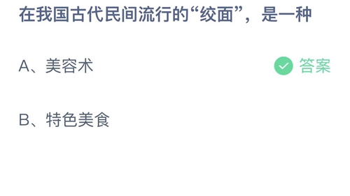 《支付宝》蚂蚁庄园2023年4月3日答案最新