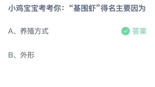 《支付宝》蚂蚁庄园2023年4月4日答案最新