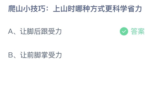 《支付宝》蚂蚁庄园2023年4月4日答案最新