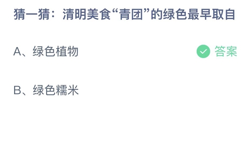 《支付宝》蚂蚁庄园2023年4月5日答案最新