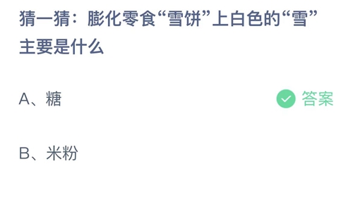 《支付宝》蚂蚁庄园2023年4月7日答案最新