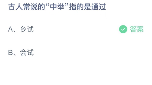 《支付宝》蚂蚁庄园2023年4月9日答案最新