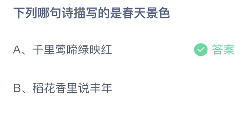 《支付宝》蚂蚁庄园2023年4月9日答案解析