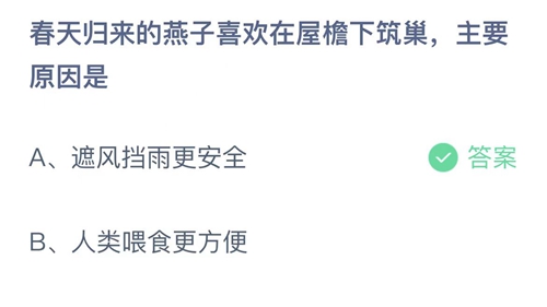 《支付宝》蚂蚁庄园2023年4月10日答案解析