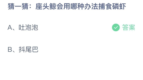 《支付宝》蚂蚁庄园2023年4月11日答案最新