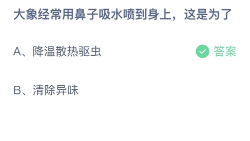 《支付宝》蚂蚁庄园2023年4月18日答案最新