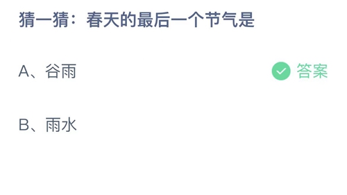 《支付宝》蚂蚁庄园2023年4月20日答案最新